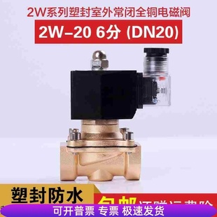 220V灌溉 防雾电磁阀6分DN20优质水阀24V 喷淋室外防水大棚