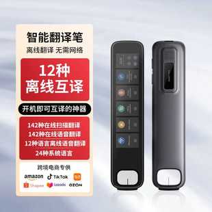 翻译笔离线中英翻译扫描笔俄语翻译器点读笔词典笔扫读笔