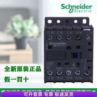 K7控制继电器AC220V 正品 施耐德CA2KN22