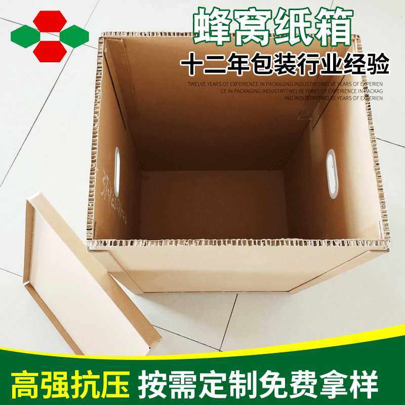供应快递物流蜂窝纸箱 加厚打包纸箱 高强度蜂窝纸箱,包装,纸箱,淘宝优惠券,粉丝福利购,淘宝优惠卷