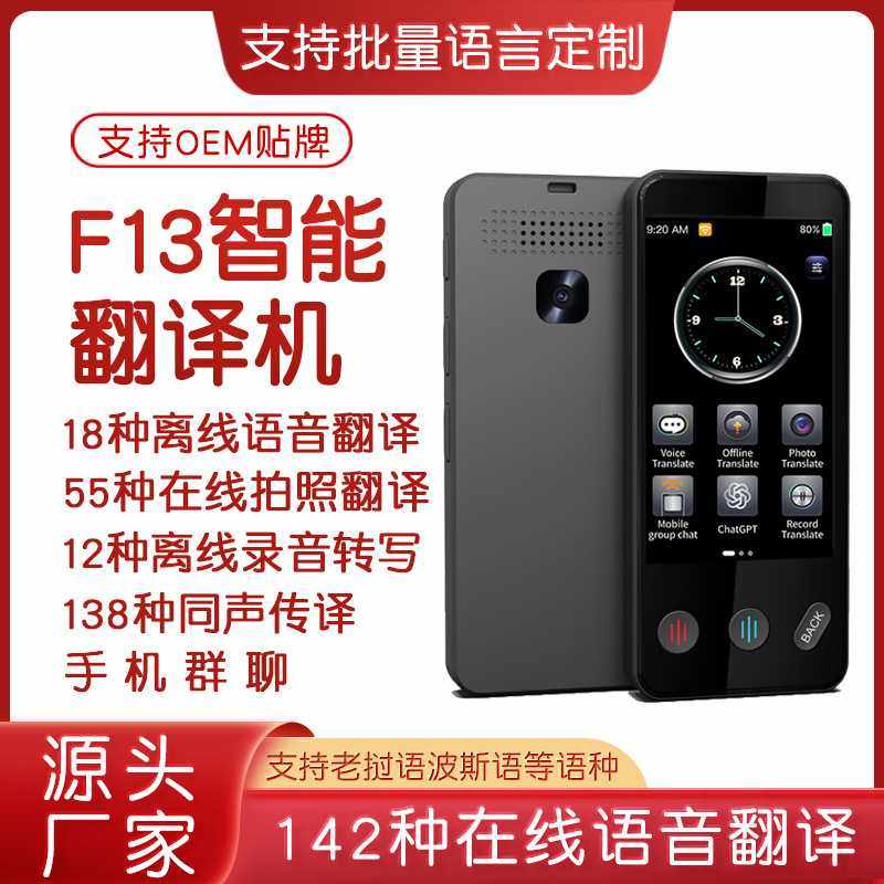 F13新款精准离线智能语音翻译机口语学习出国对话翻译器,智能设备,智能翻译机,淘宝优惠券,粉丝福利购,淘宝优惠卷