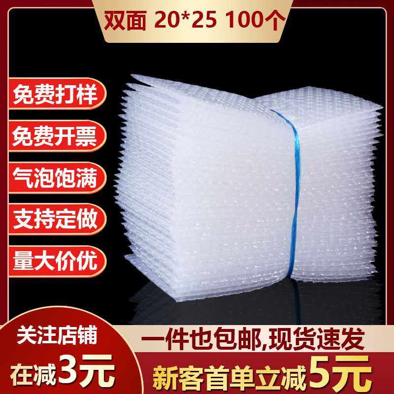 防震气泡袋20*25cm100个双面加厚大泡泡袋子快递包装汽泡沫垫,包装,气泡膜,淘宝优惠券,粉丝福利购,淘宝优惠卷