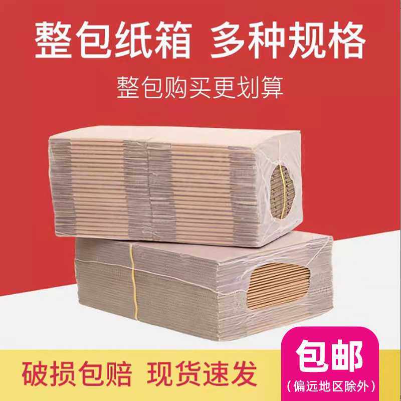 现货纸箱特硬飞机盒半高箱邮政物流打包搬家箱快递纸板箱纸盒包邮,包装,纸箱,淘宝优惠券,粉丝福利购,淘宝优惠卷