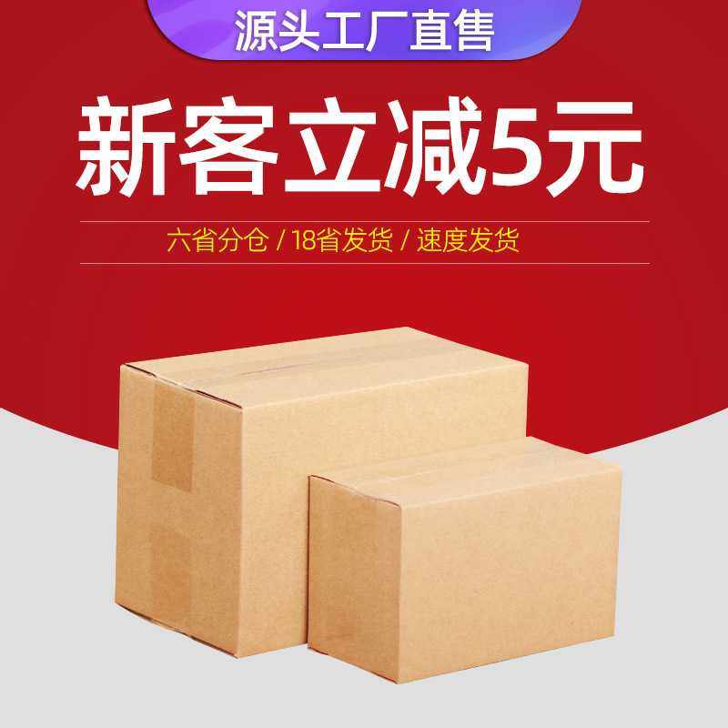 纸箱100个/捆快递发货打包箱纸盒包装搬家箱子纸板箱1-12号加厚,包装,纸箱,淘宝优惠券,粉丝福利购,淘宝优惠卷