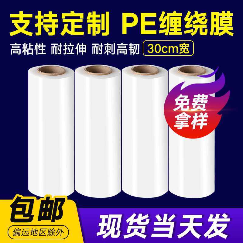 pe拉伸缠绕膜大卷50cm工业托盘纸箱缠绕膜防水自粘塑料打包缠绕膜,包装,缠绕膜,淘宝优惠券,粉丝福利购,淘宝优惠卷