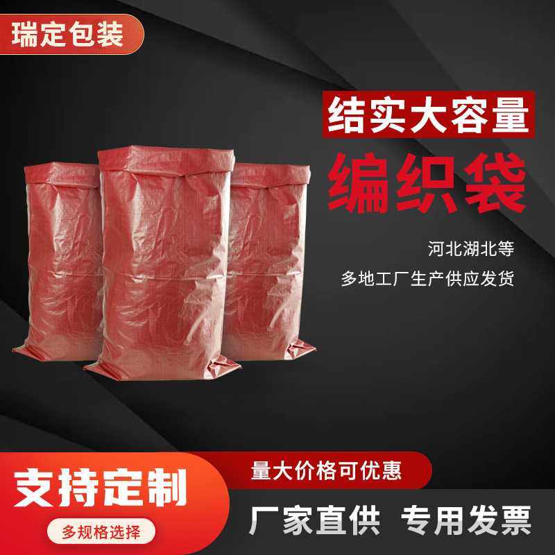 塑料编织打包用蛇皮袋子可定制彩色红色编织袋饲料袋彩印物流包装,包装,包裹袋/编织袋,淘宝优惠券,粉丝福利购,淘宝优惠卷