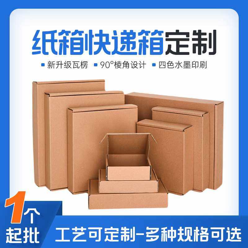 飞机盒快递包装物流打包纸箱定制瓦楞纸箱印刷 热销,包装,纸箱,淘宝优惠券,粉丝福利购,淘宝优惠卷