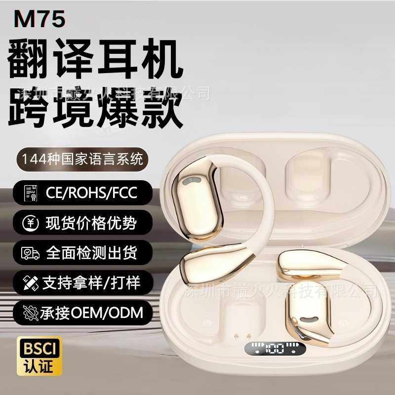 智能翻译蓝牙耳机M75挂耳式翻译器触控耳机144种语音蓝牙耳机,影音电器,蓝牙耳机,淘宝优惠券,粉丝福利购,淘宝优惠卷