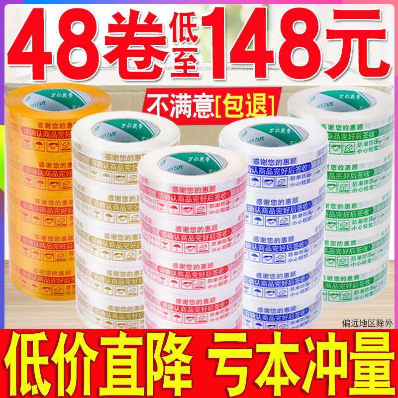 整箱警示语封箱胶带快递打包封口胶带胶布大卷黄色胶带纸透明,包装,包装胶带,淘宝优惠券,粉丝福利购,淘宝优惠卷