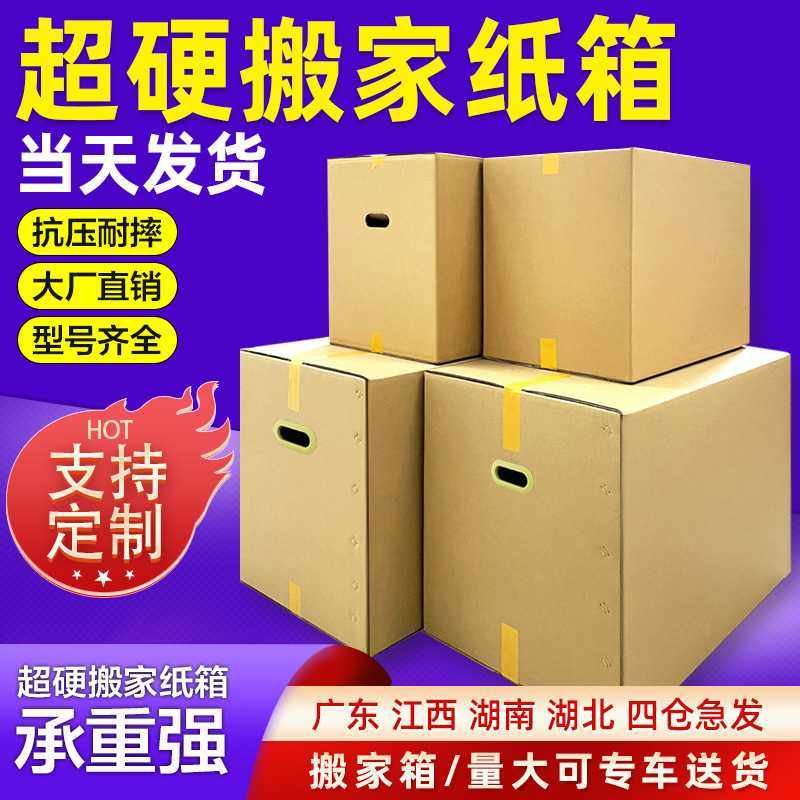 广州特硬大号搬家纸箱纸盒现货 超硬fba物流包装箱子快递打包纸箱,包装,纸箱,淘宝优惠券,粉丝福利购,淘宝优惠卷