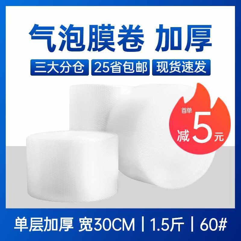 气泡膜 单层加厚宽30CM 包装打包膜防震泡沫卷泡泡纸  气泡垫,包装,气泡膜,淘宝优惠券,粉丝福利购,淘宝优惠卷