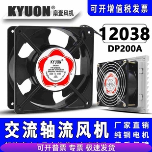 2123机箱柜配电箱12CM散热风扇220V110V380V 12038轴流风机DP200A