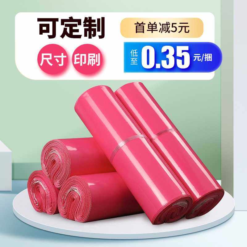 全新材料粉色快递袋子加厚防水印刷打包袋物流包装袋大批量,包装,塑料服装袋,淘宝优惠券,粉丝福利购,淘宝优惠卷