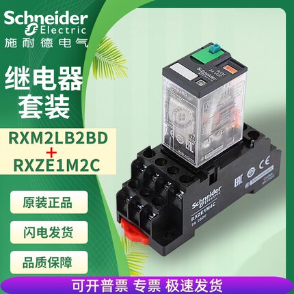 原装施耐德中间继电器RXM2LB2BD RXM4AB2P7小型继电器24V220V12V