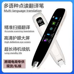 智能扫描翻译笔多语种点读笔繁体英法德日韩俄语西班牙语互译