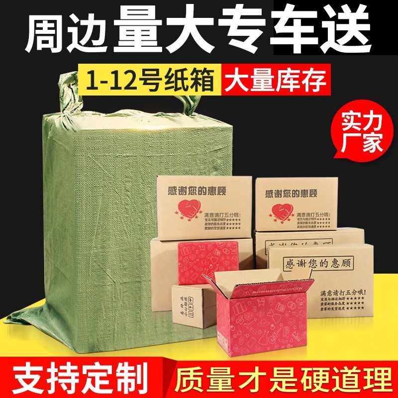 打包纸箱 搬家快递纸盒子 瓦楞纸箱小纸箱纸板箱长方形纸箱,包装,纸箱,淘宝优惠券,粉丝福利购,淘宝优惠卷