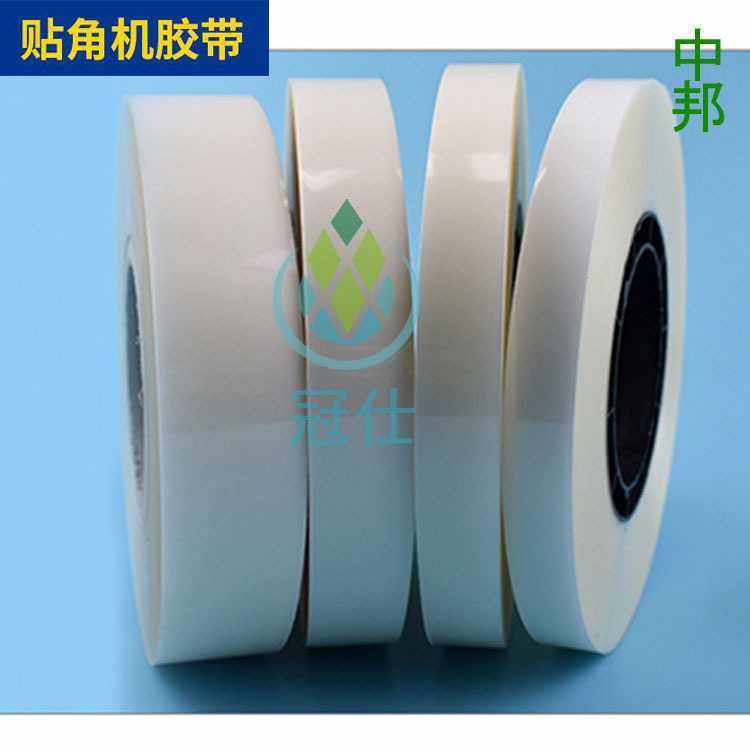 温州中科机械专用贴角机胶带 热熔PET胶带 纸盒专用 供应封边,包装,高温胶带,淘宝优惠券,粉丝福利购,淘宝优惠卷