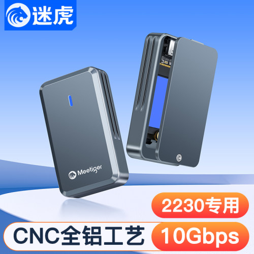 迷虎2230固态硬盘盒M.2NVMe协议