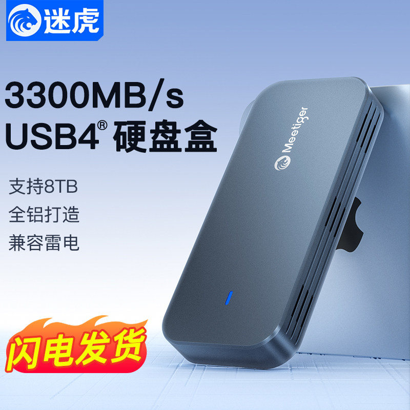 迷虎移动固态硬盘盒SE