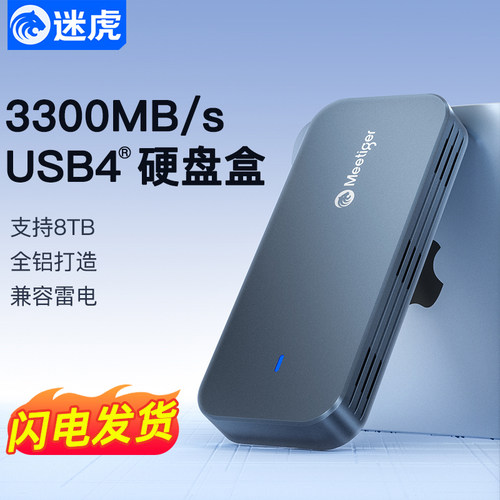 USB4.0迷虎m.2固态硬盘盒子