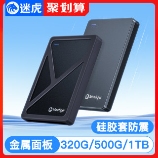 迷虎移动硬盘1t外接500g外置机械固态正品高速连手机苹果电脑mac