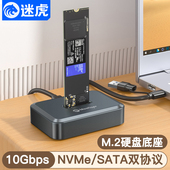 ssd外接移动硬盘壳子雷电3 nvme sata 迷虎m2固态硬盘盒底座m.2