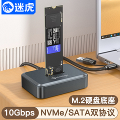 迷虎m2固态硬盘盒底座m.2 nvme/sata ssd外接移动硬盘壳子雷电3