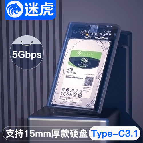迷虎移动硬盘盒支持15mm厚硬盘