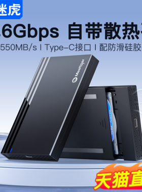 迷虎移动硬盘盒子typec外接usb3.0 2.5英寸sata笔记本机械固态ssd