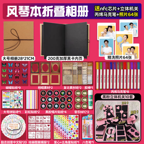 风琴立体书纪念册折叠本diy材料包自制情侣恋爱相册闺蜜手工机关