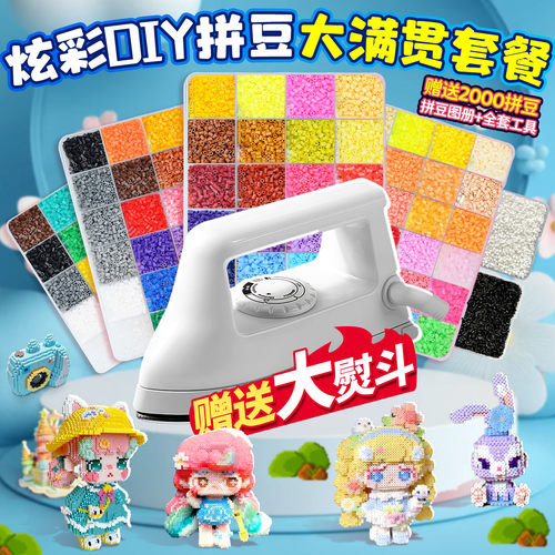 星芒家补充包MARD拼豆豆2.6mm融合豆拼豆补充装手工DIY材料包