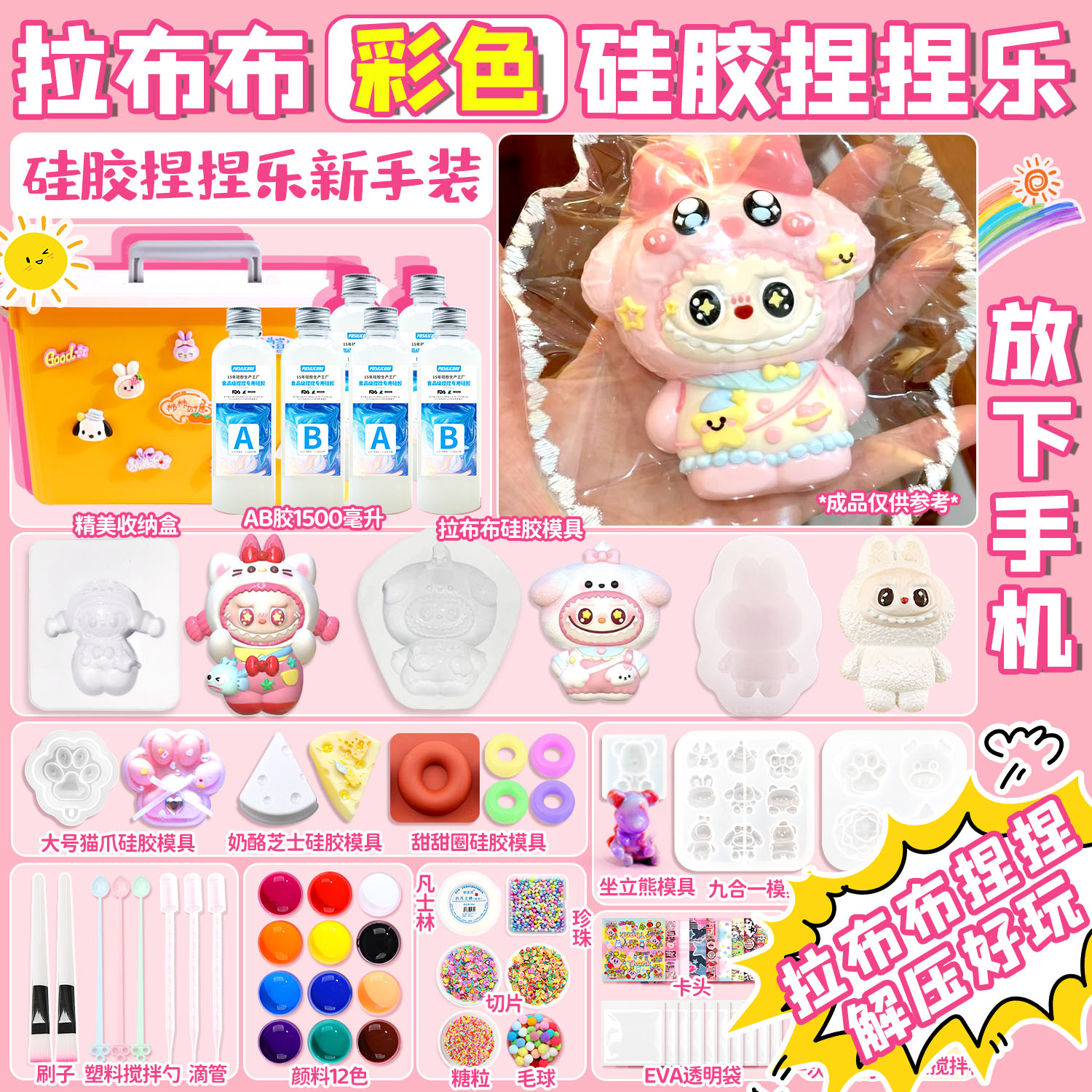 捏捏乐diy材料包ab胶拉布布模具