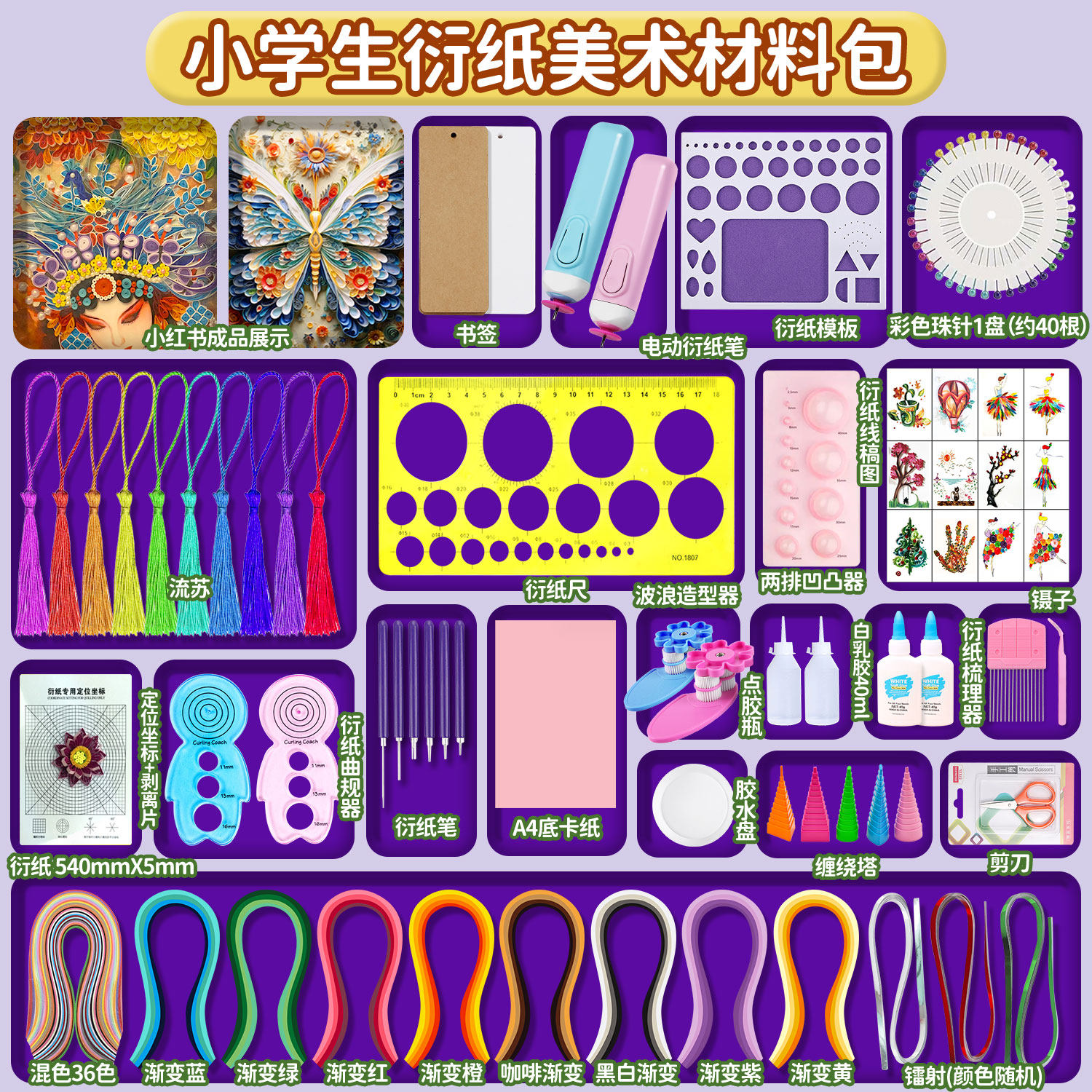 衍纸套装工具材料包衍纸条学生diy手工电动衍纸笔底稿图衍纸全套