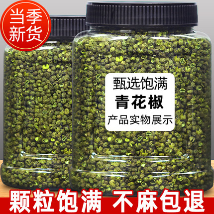 青花椒特麻四川散装汉源麻椒500g泡脚花椒专用去湿藤椒批发大料