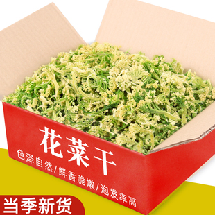 农家花菜干干花菜脱水蔬菜干货菜类贡菜菜花干500克批发包邮