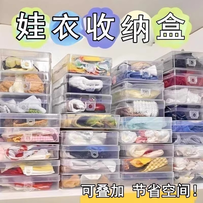 娃衣收纳盒20cm棉花娃娃衣服展示架ob11迷你衣帽间15cm明星玩偶盒图片