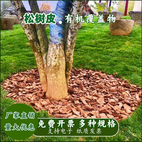 有机加厚园林绿化污水处理松树皮