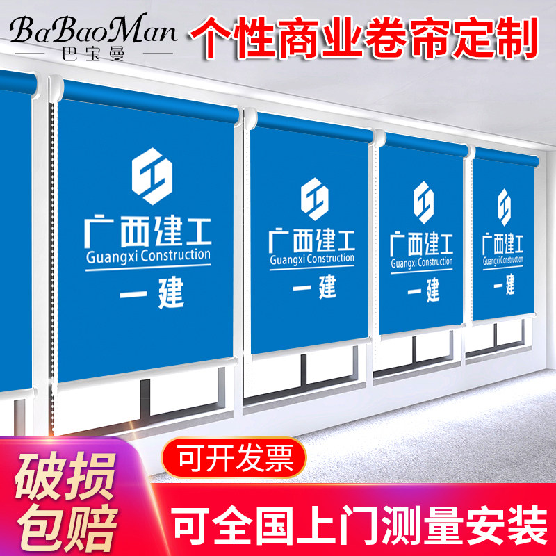 定制卷帘logo广告办公室公司银行遮光遮阳防晒电动升降窗帘卷拉式