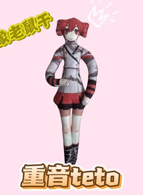 新款二次元红色双马尾重音teto抽象玩偶四肢可动送礼物