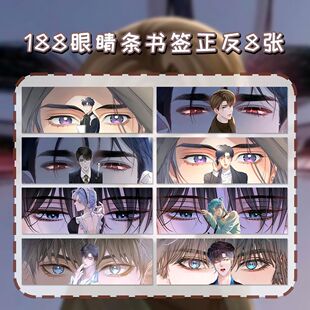 188男团眼睛条书签】二次元李简原顾寒故洛温俞白高颜值周边小卡