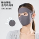 防晒面罩女夏季 冰丝透气防风口罩 防紫外线护全脸户外开车骑行薄款