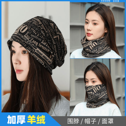 鑫致扭扭帽多功能保暖防风帽