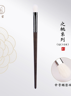 CHICHODO臻美堂之桃QC108眼影刷细光锋羊毛中号铺色刷彩妆化妆刷