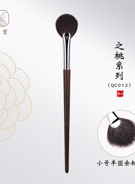 CHICHODO臻美堂之桃QC013余粉刷圆形高光刷檀木柄化妆刷美妆工具