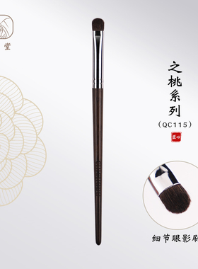 CHICHODO臻美堂之桃QC115眼影刷小马毛细节眼线刷檀木卧蚕化妆刷