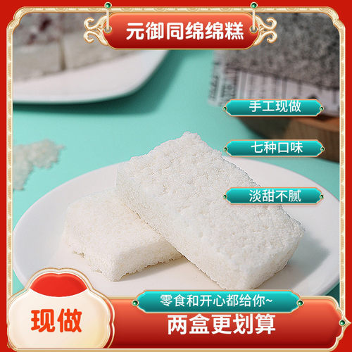 元御同绵绵糕网红糯米糕南京特产
