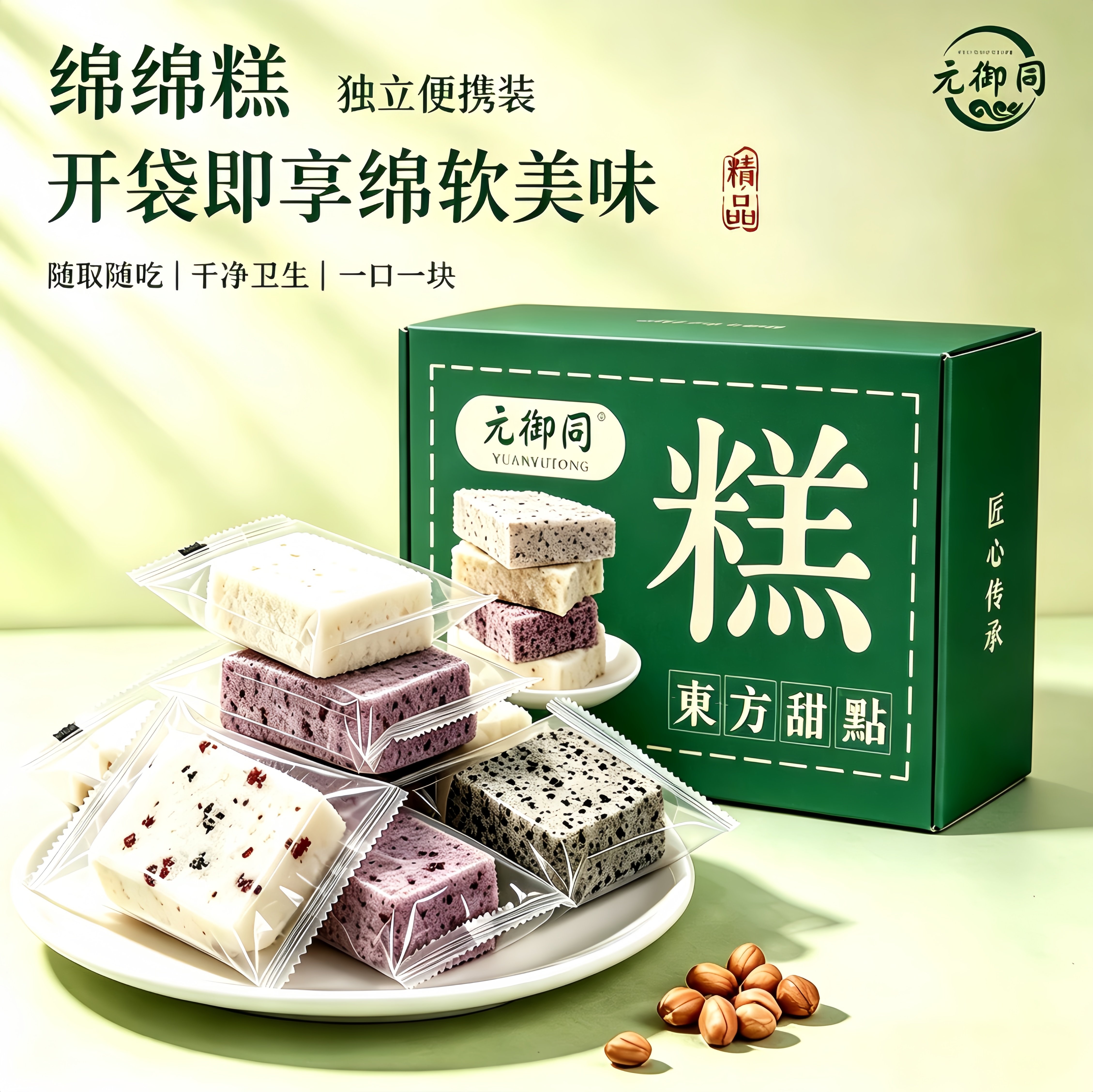 元御同绵绵糕粑粑糕桂花糯米糕传统糕点中式糕点真空独立现做手工