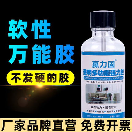 强力粘胶透明塑料金属木工胶油性胶水耐温海绵粘得牢固树脂软性胶