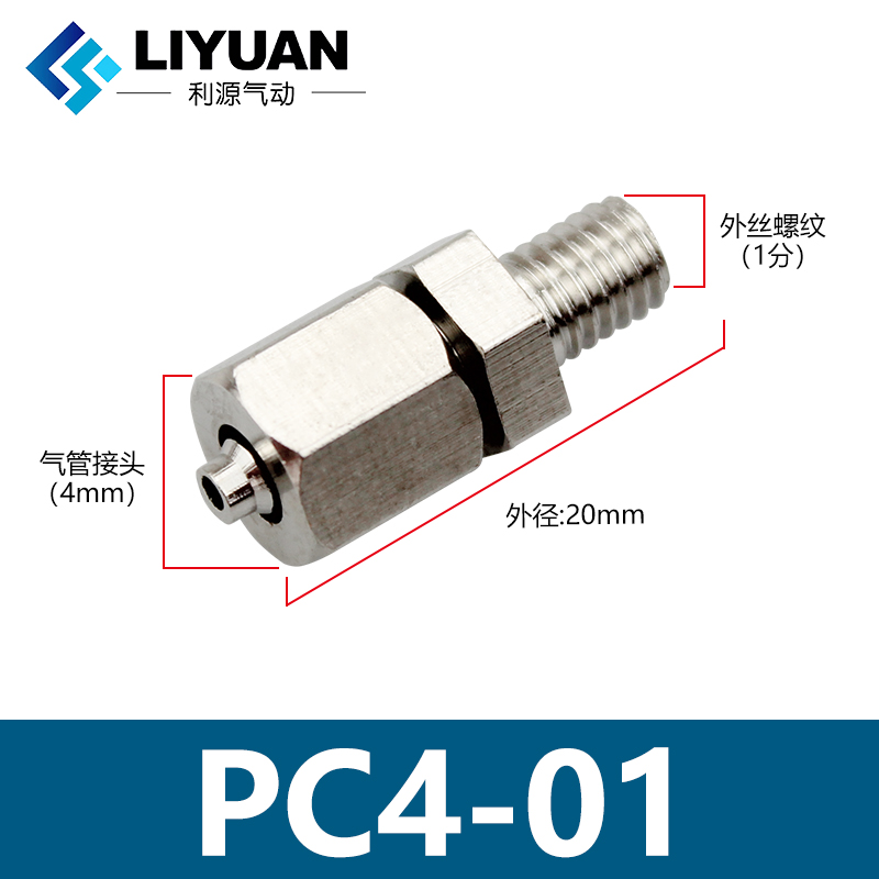 铜气动快速接头气管快拧接头PC8mm-02直通4-M5/6-01/10-03/12-04