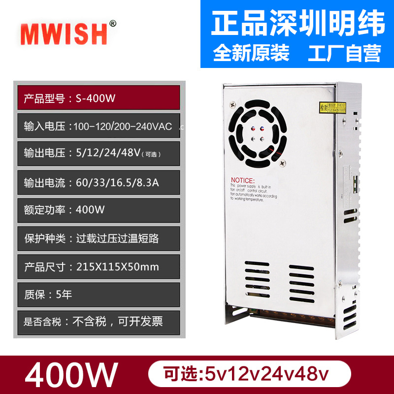 深圳明纬S-400W-24V17A大功率12V33A直流LED变压器开关电源36V48V